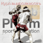 Курс ААС на выносливость